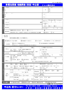 地盤調査申込書イメージ画像