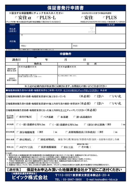 保証発行申請書サムネール