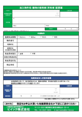 転売手続書類サムネール