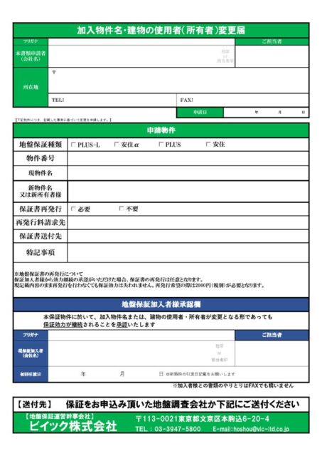 転売手続書類サムネール